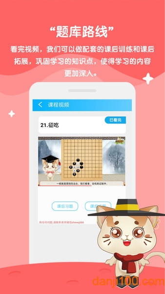 一起学围棋2