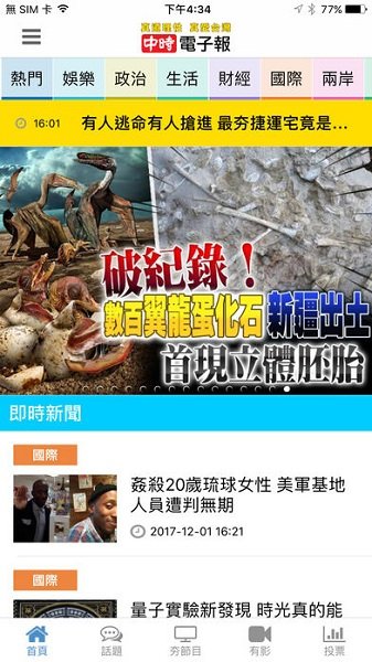 中时电子报手机版