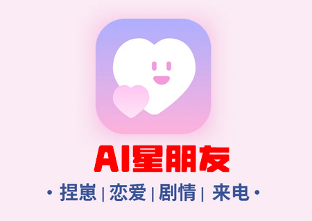 AI星朋友