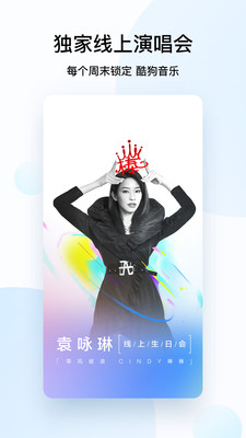 酷狗音乐概念版截图1