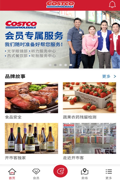 开市客最新版