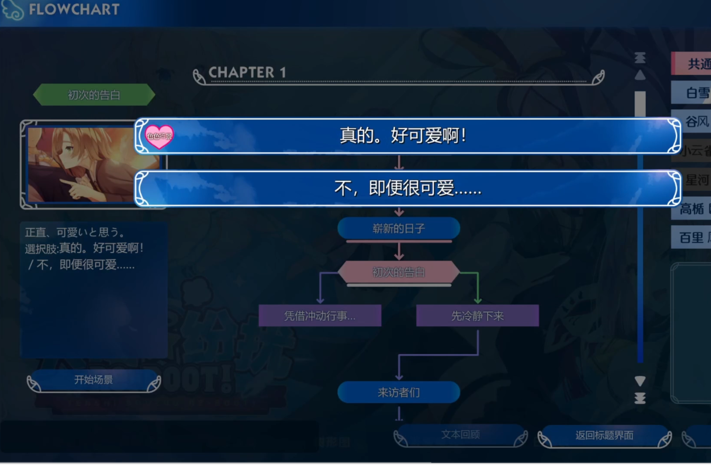 天使纷扰截图3