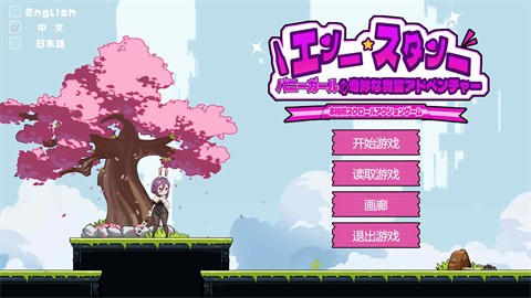 兔女郎的奇妙异星冒险截图5