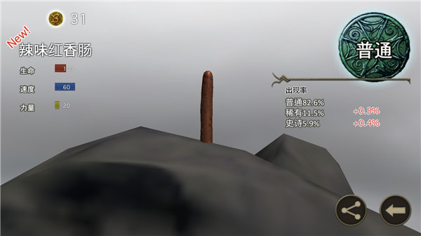 香肠传奇