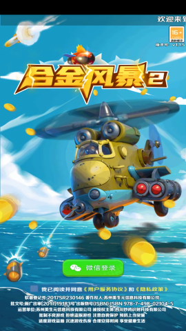 合金风暴2安卓版截图4