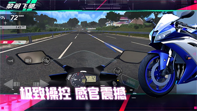 黎明飞驰截图1