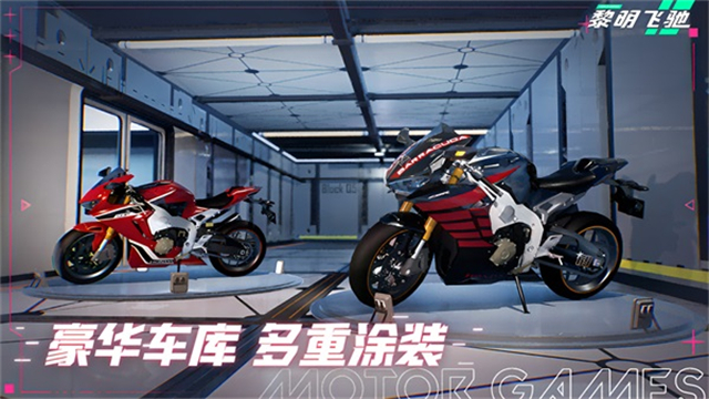黎明飞驰官方版截图2