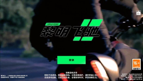 黎明飞驰官方版