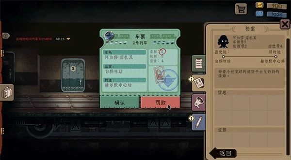 旁观者列车长手机版