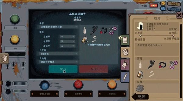 旁观者列车长手机版