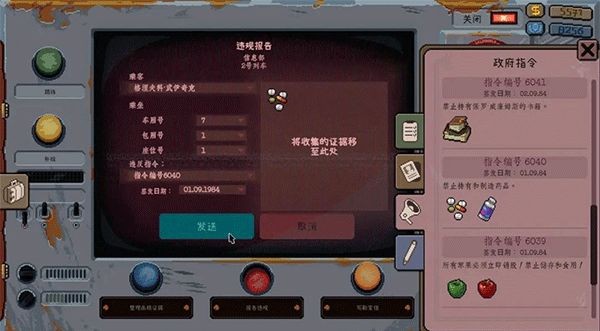 旁观者列车长手机版