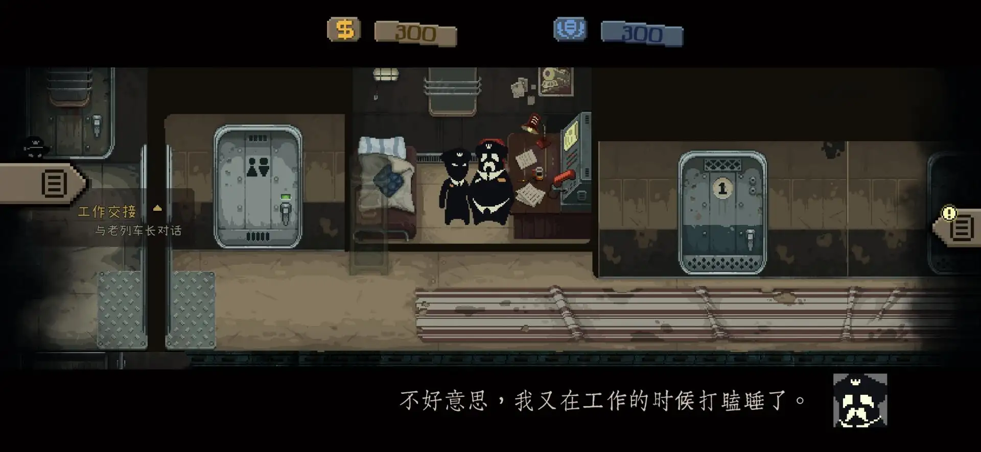 旁观者列车长中文版