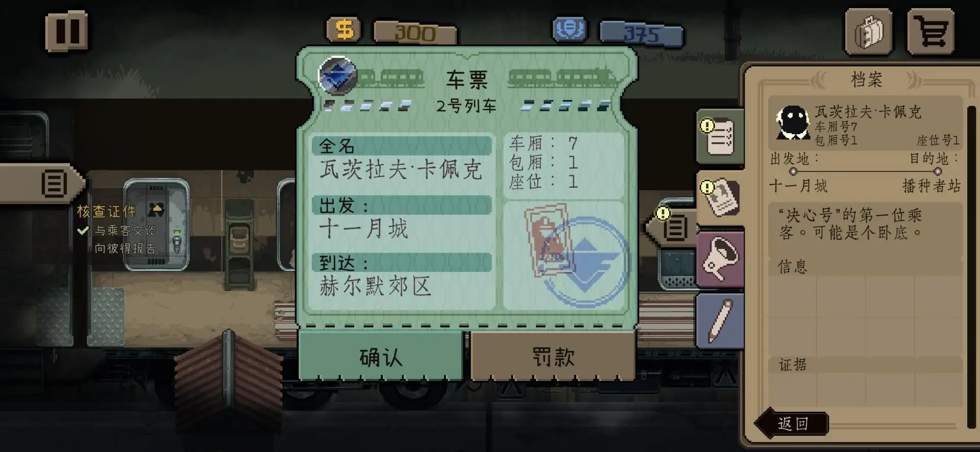 旁观者列车长中文版
