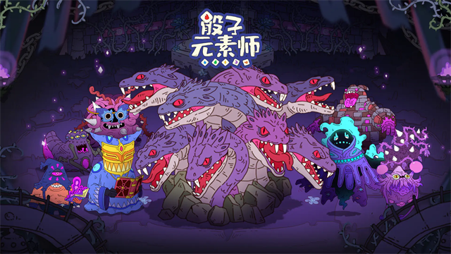骰子元素师安卓版