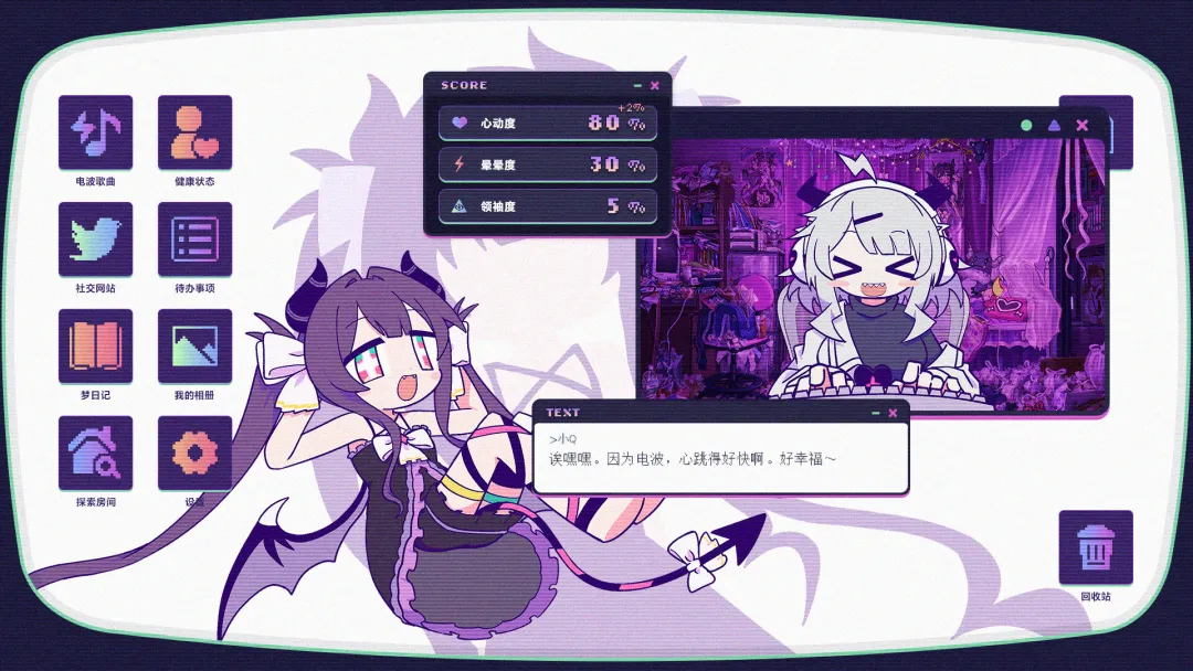 晕晕电波症候群截图1