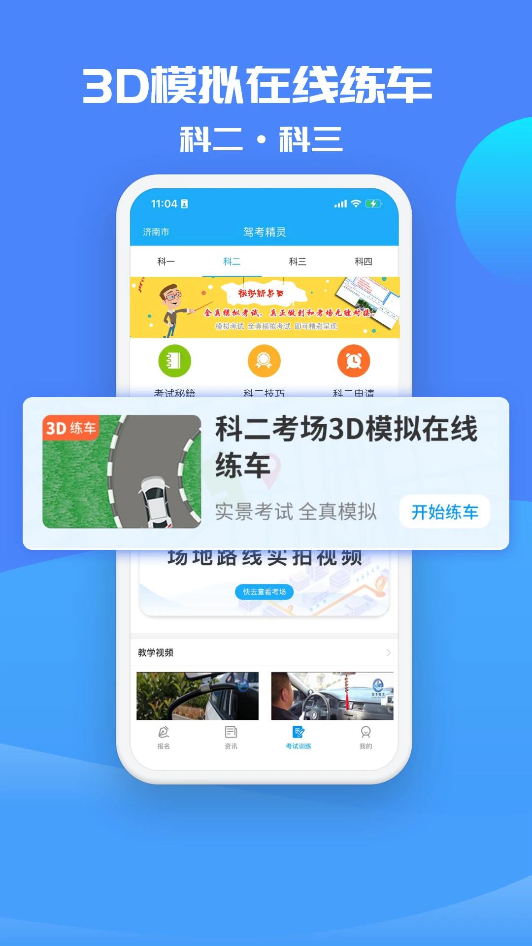 驾考精灵截图1