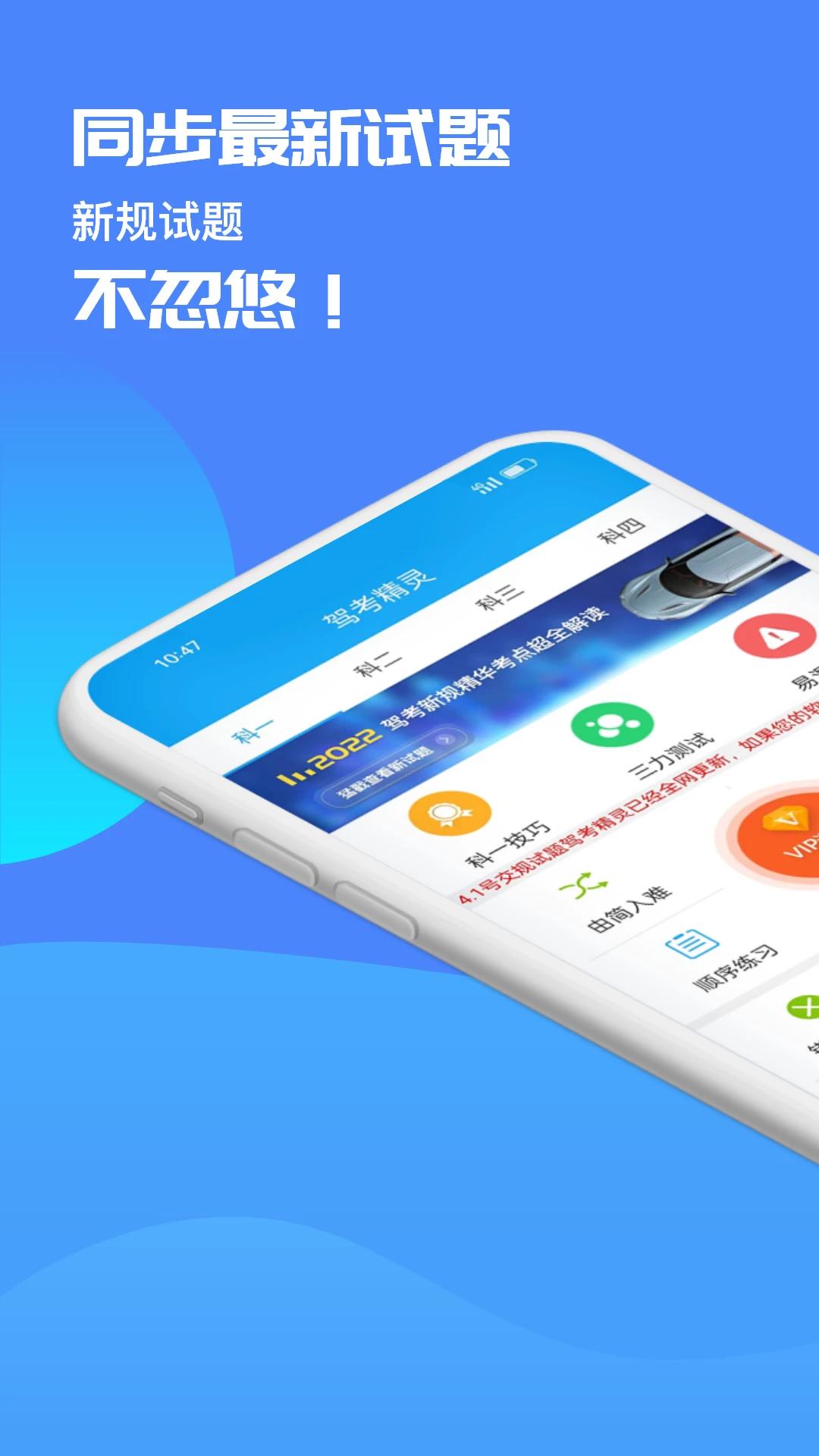 驾考精灵截图4