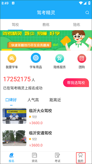 驾考精灵