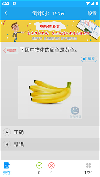 驾考精灵