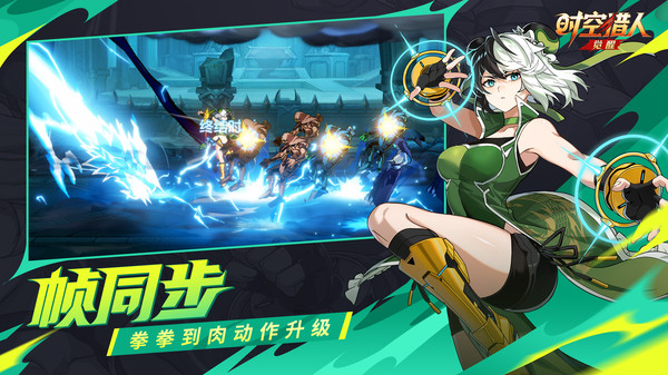 时空猎人觉醒截图2