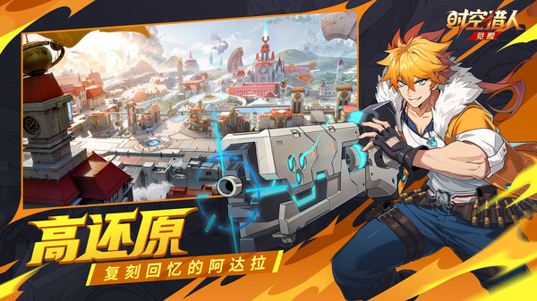 时空猎人觉醒截图3