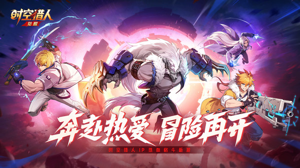 时空猎人觉醒截图5