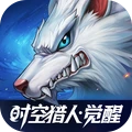 时空猎人觉醒