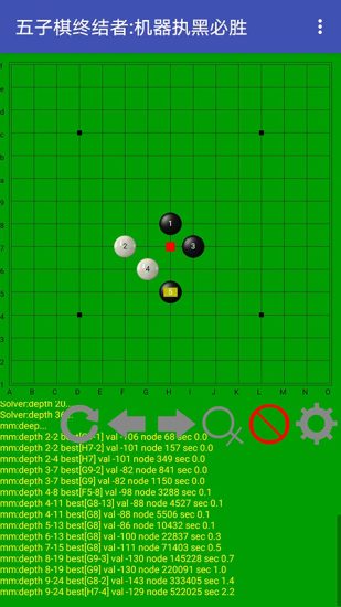 五子棋终结者截图1