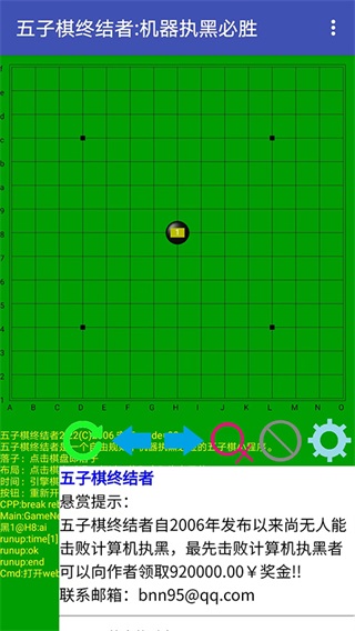 五子棋终结者截图3