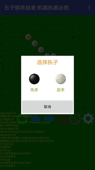 五子棋终结者截图2