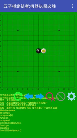 五子棋终结者