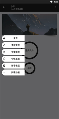 小千vivo主题修改器导入版最新版