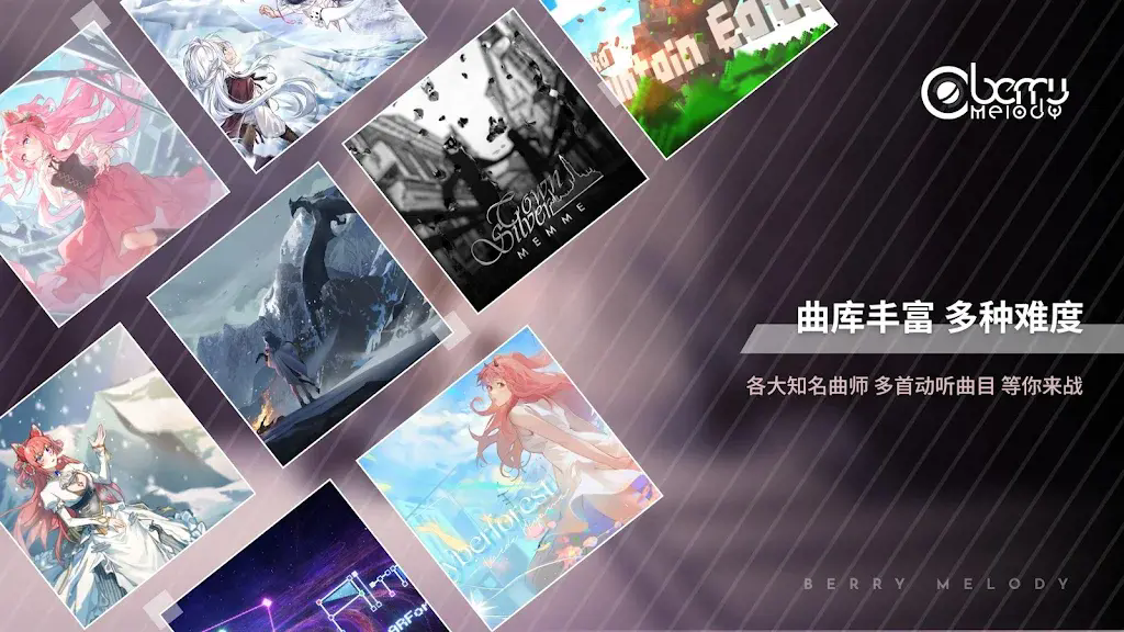 浆果旋律最新版截图4