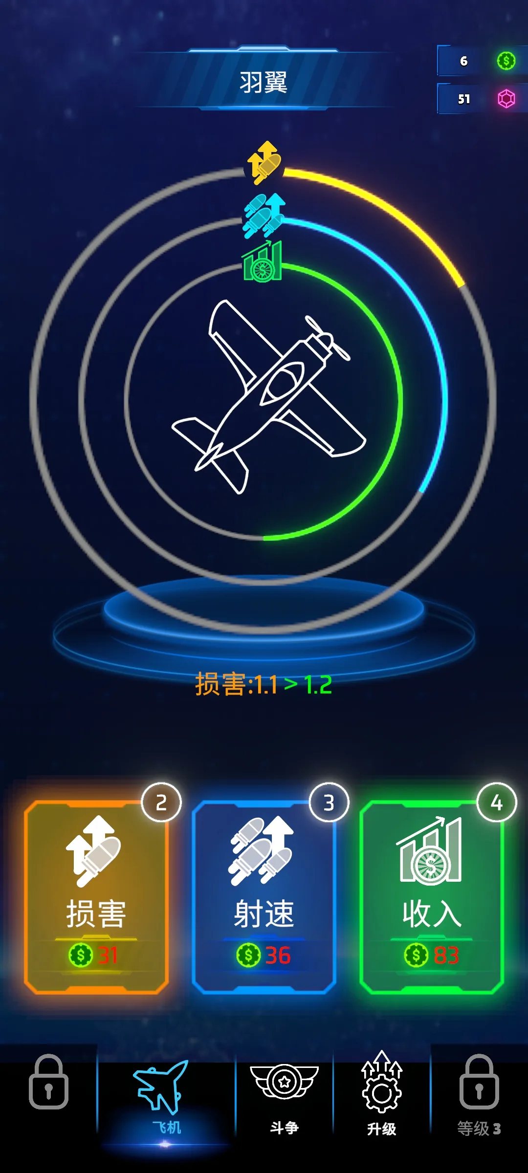 霓虹之翼截图3