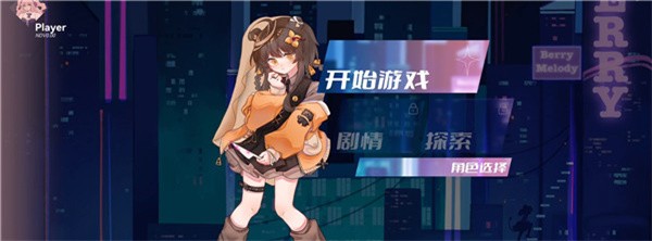 浆果旋律最新版