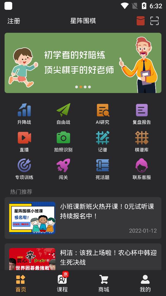 星阵围棋免费版