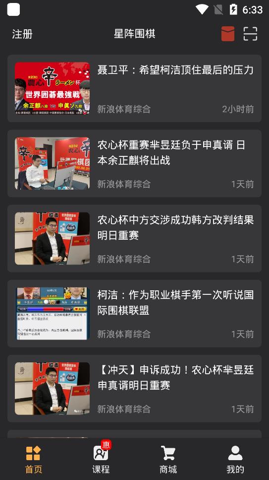 星阵围棋免费版