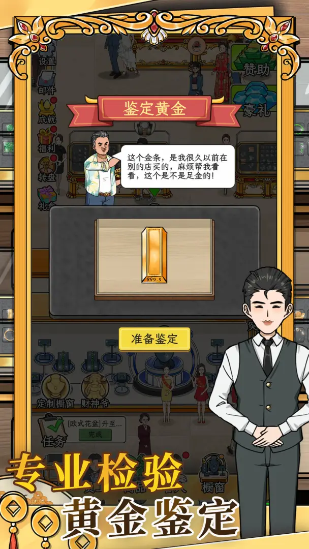 金店模拟器截图1