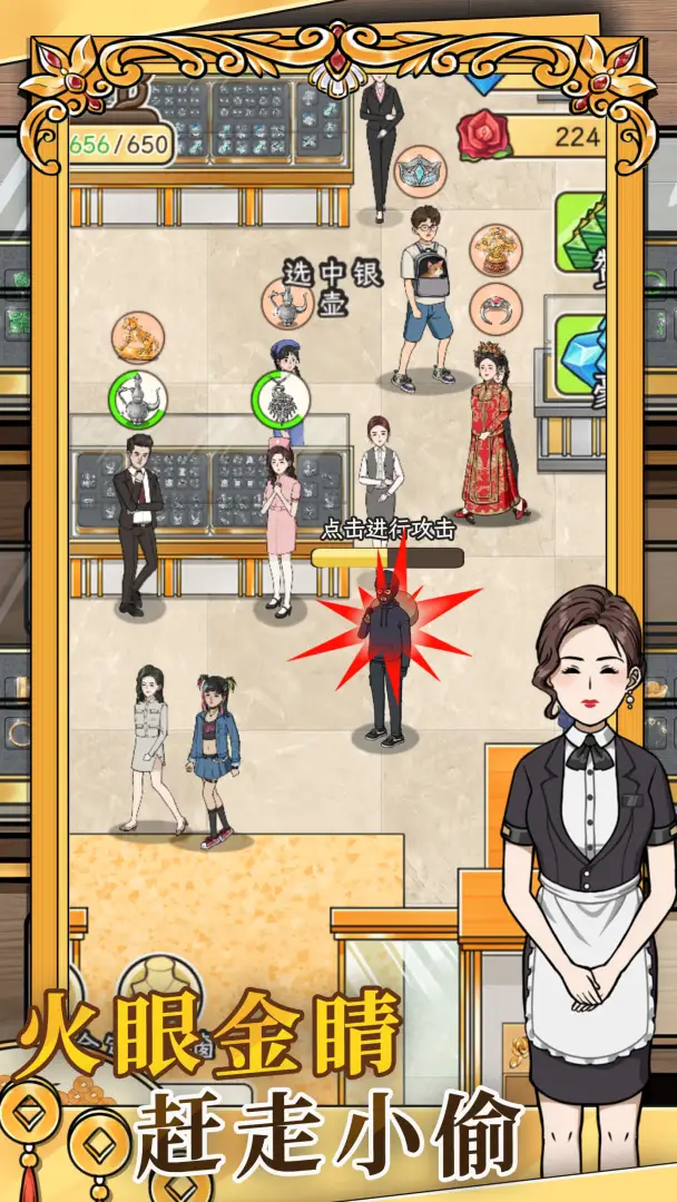 金店模拟器截图2