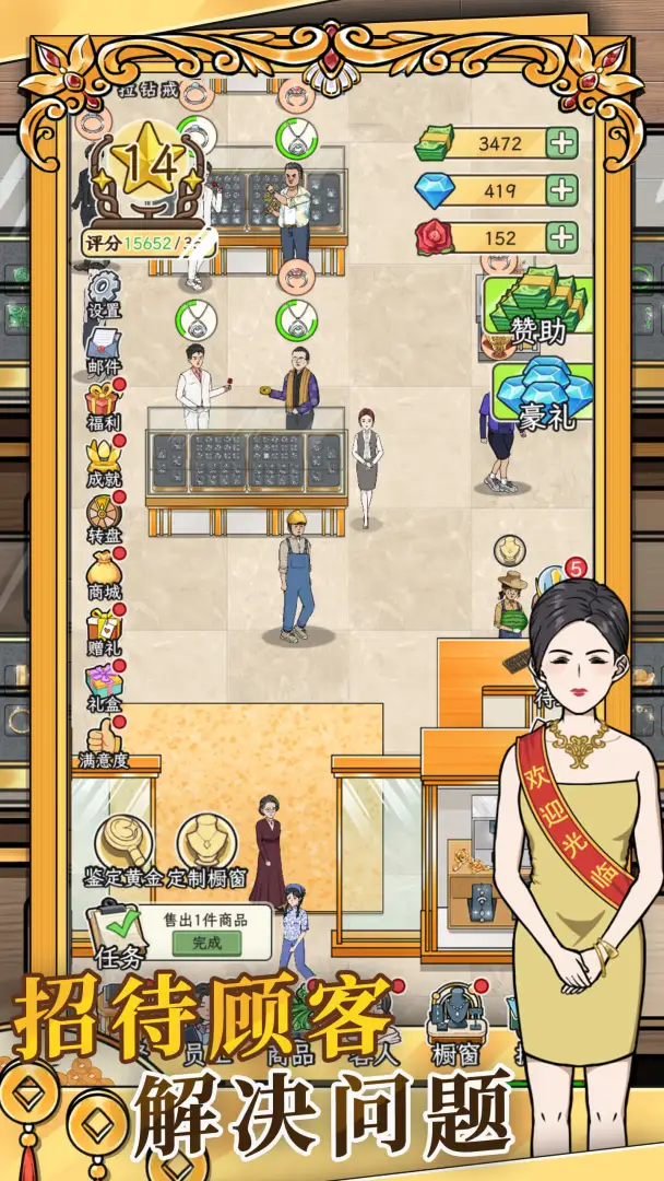 金店模拟器截图3
