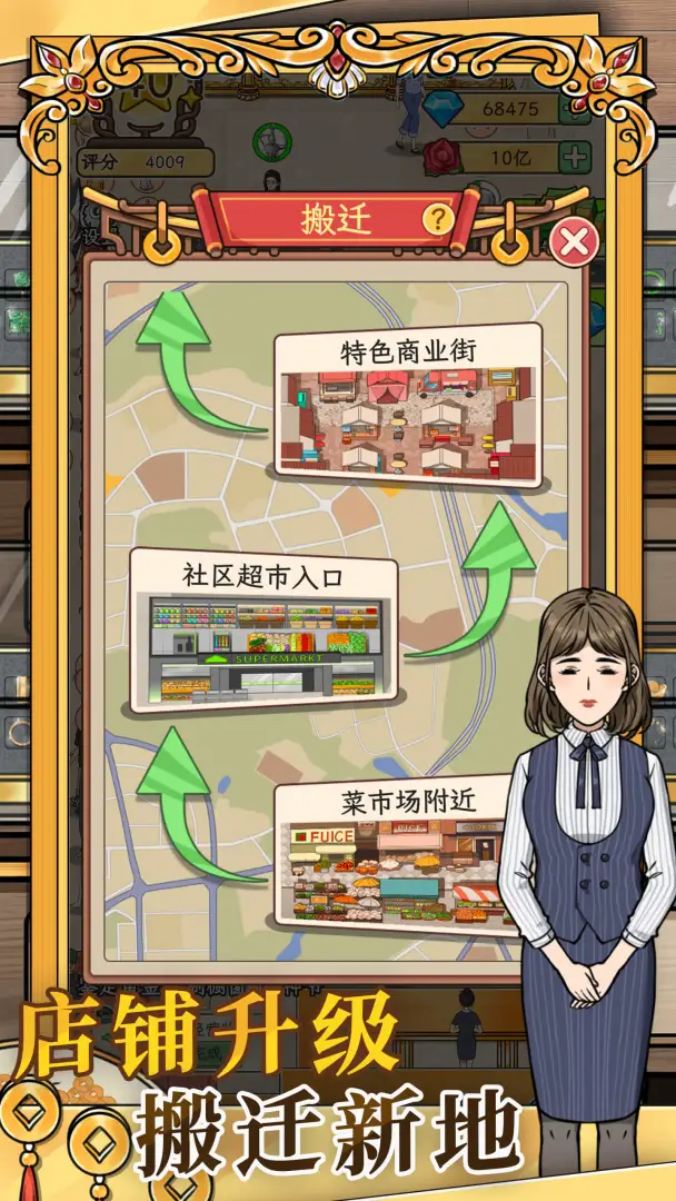 金店模拟器截图4