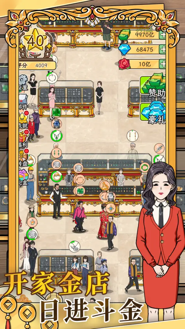 金店模拟器