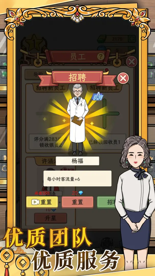 金店模拟器