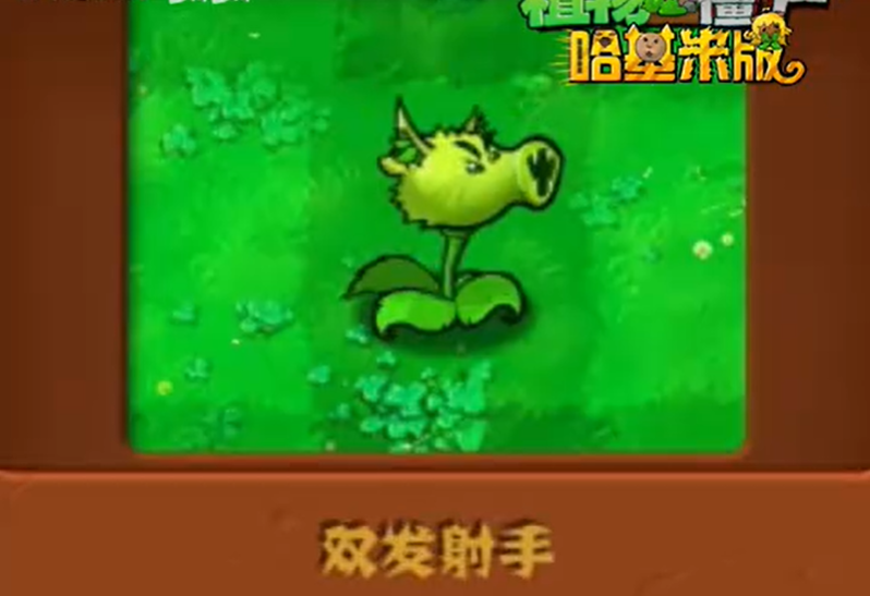 植物大战僵尸哈基米版截图3