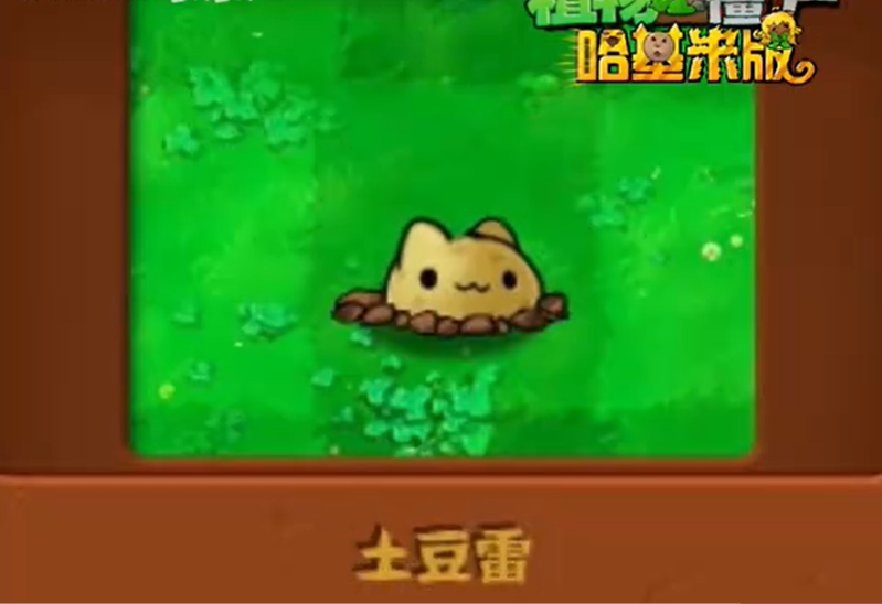植物大战僵尸哈基米版截图4