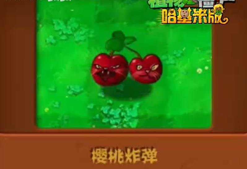 植物大战僵尸哈基米版