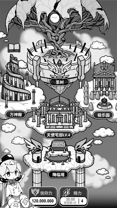 天使模拟器截图1