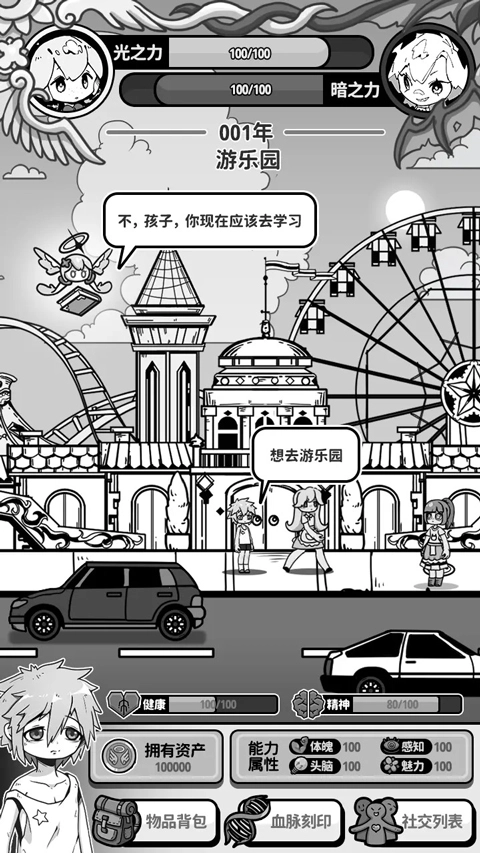 天使模拟器截图5