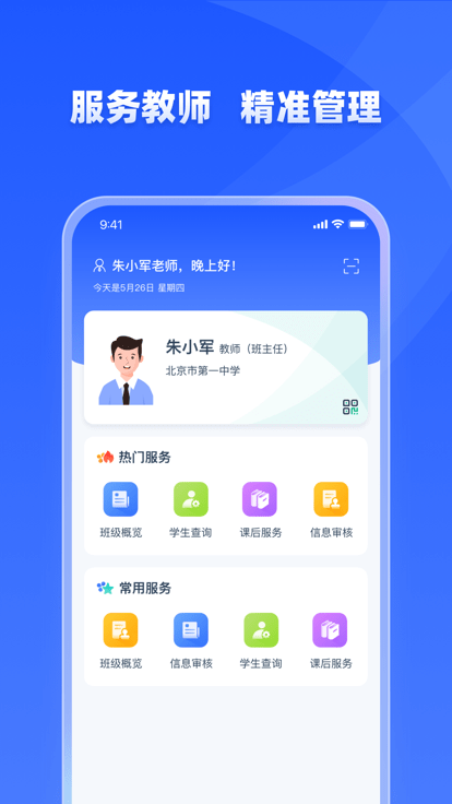 学有优教育app官方截图1