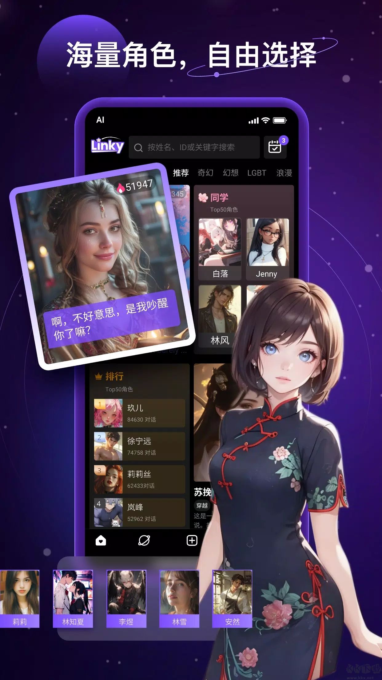 Linky截图2